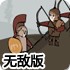 罗马士兵出击无敌版