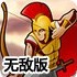 古代城堡攻防战2无敌版